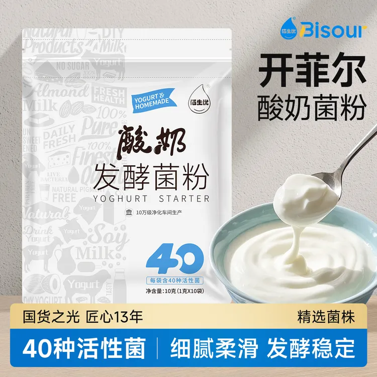佰生优升级款40菌酸奶发酵菌益生菌自制酸奶粉早餐酸奶发酵剂10g