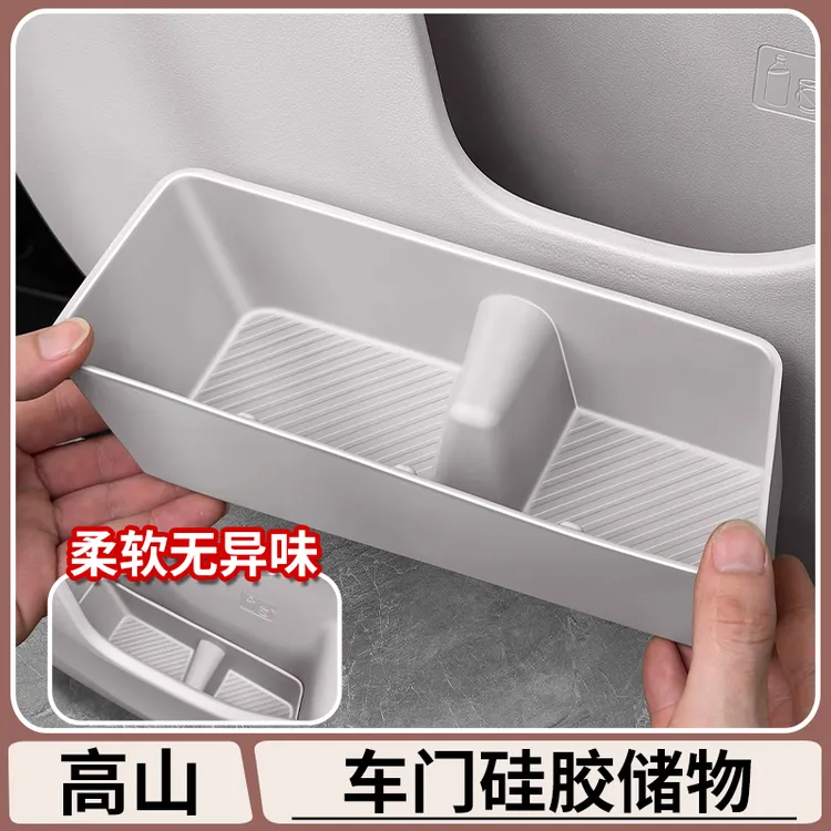 适用于魏牌高山7/8/9车门槽硅胶储物盒前门板收纳置物盒改装配件