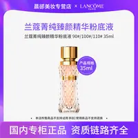 兰蔻菁纯臻颜精华粉底液 90/100/110 35ml