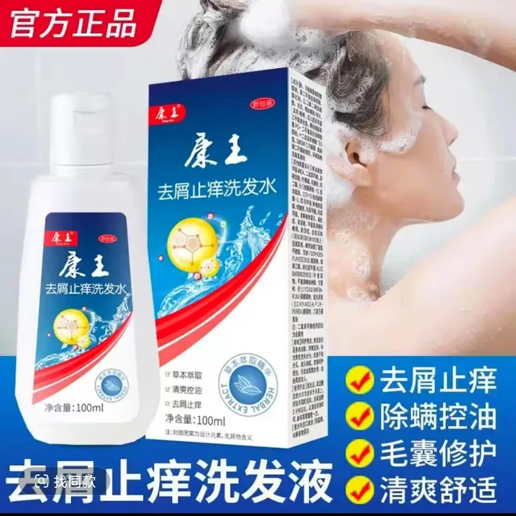 酮康主去屑止痒洗发水严重大块头皮屑头痒除螨控油康主专用洗发露