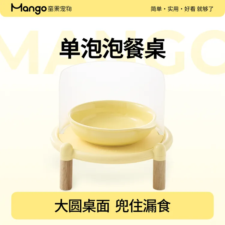 Mango蛮果宠物 单泡泡碗架 加高挡板防外溅猫食盆水碗不易打翻