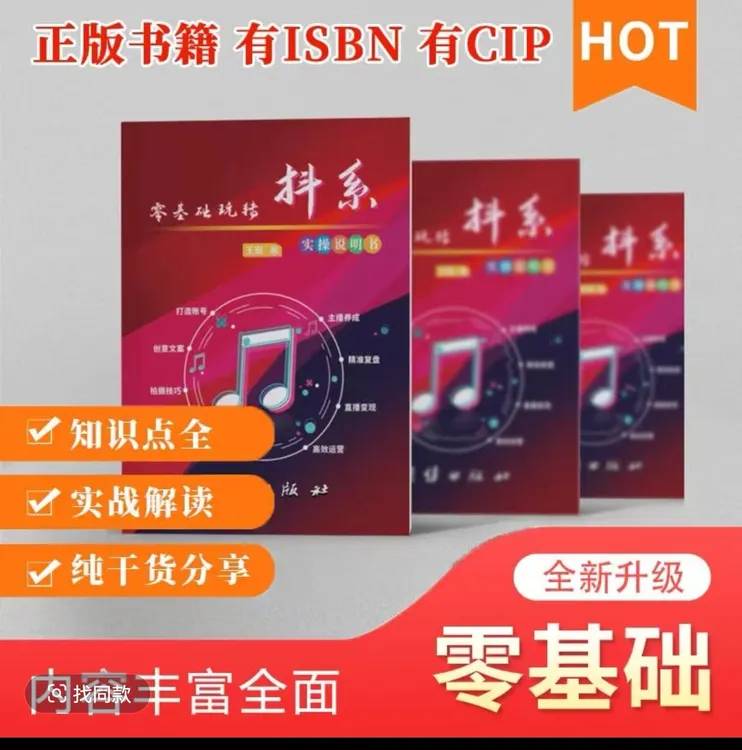 2025经典版 抖音聊天带货知识分享主播资料直播图文实操正版书籍