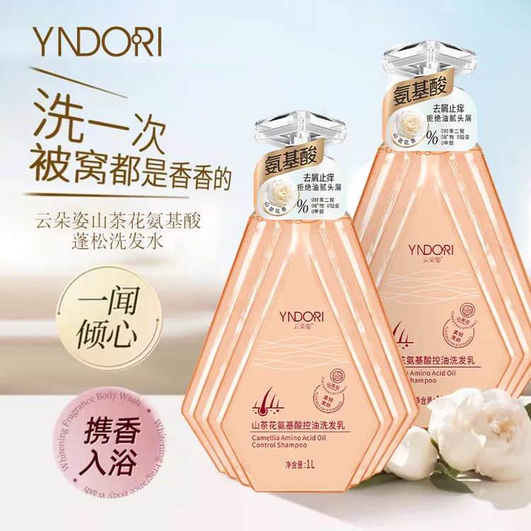 【直播间专属优惠】山茶花氨基酸香氛护发洗发水蓬松持久留香控油