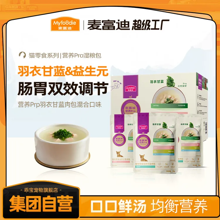 麦富迪营养pro羽衣甘蓝补水肉包双重益生元成幼猫零食营养好吸收