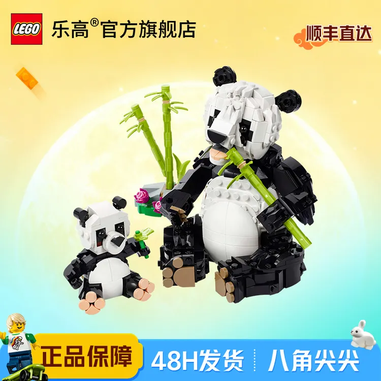 【乐高正版31165】三合一系列熊猫玩具积木企鹅家族益智