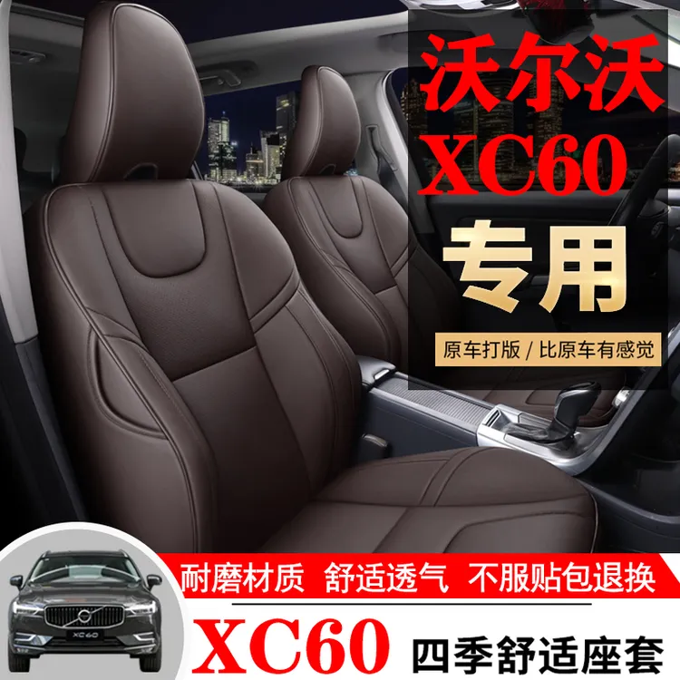 适用于2026款沃尔沃S90 B5 智雅豪华版全包围透气四季通用真皮座