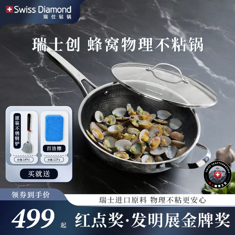 瑞士SwissDiamond蜂窝不锈钢炒锅0有害涂层不粘锅家用炒菜煎蛋锅