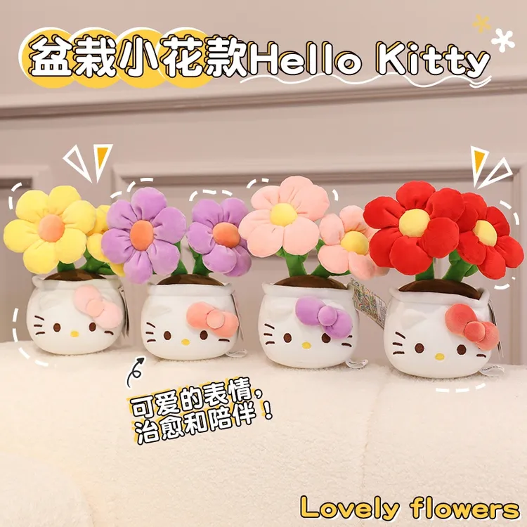正版HelloKitty毛绒盆栽凯蒂猫公仔玩偶生日礼物女生桌伴花摆件