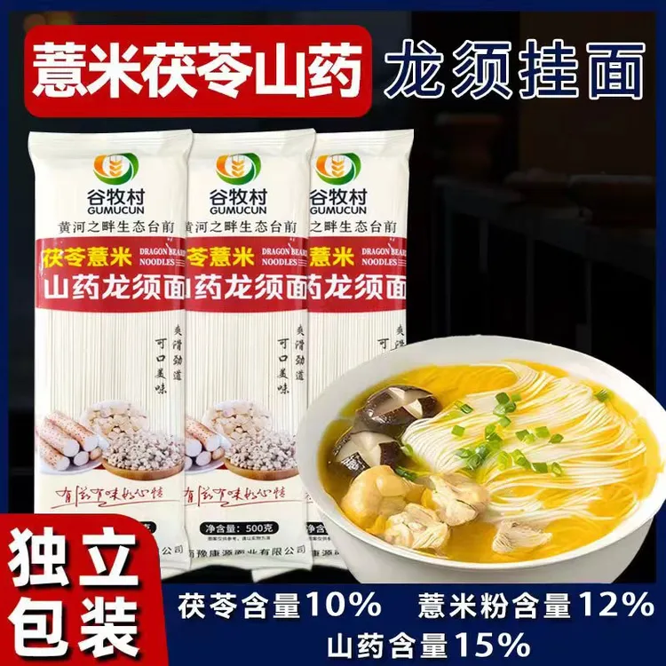 茯苓薏米山药龙须面挂面汤面茯苓葛根粗粮早餐儿童独立包装健康