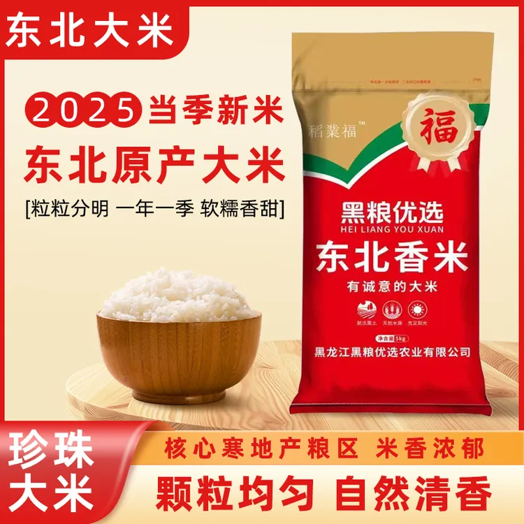 【春种秋收东北大米】东北寒地黑土东北大米10斤煮饭营养工厂直发