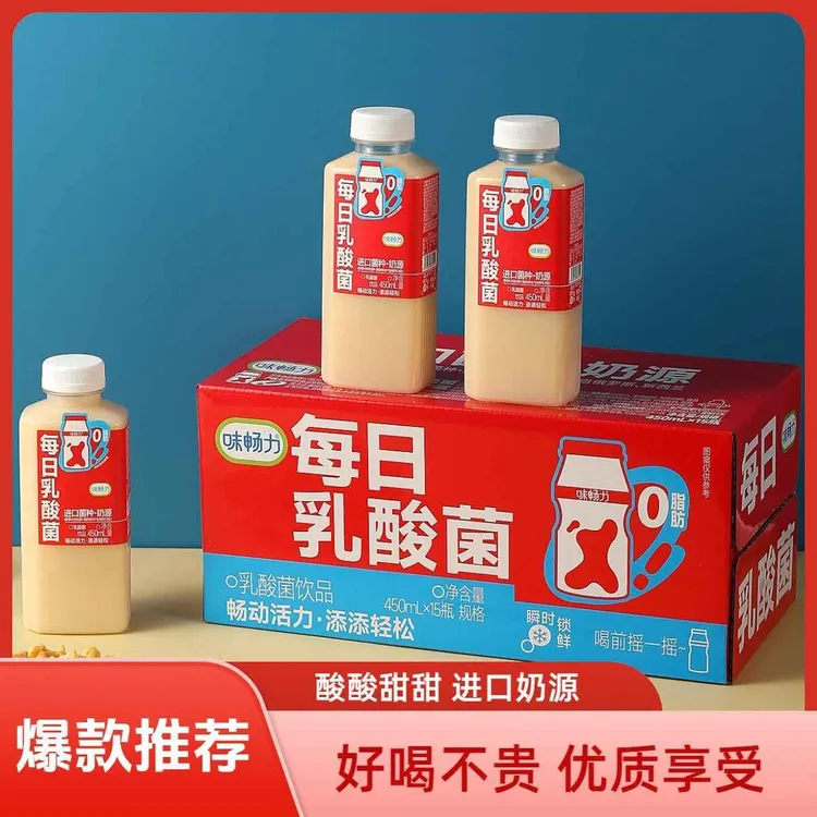 味畅力每日乳酸菌450ml进口菌种0脂肪畅饮实惠装酸酸甜甜批发整箱