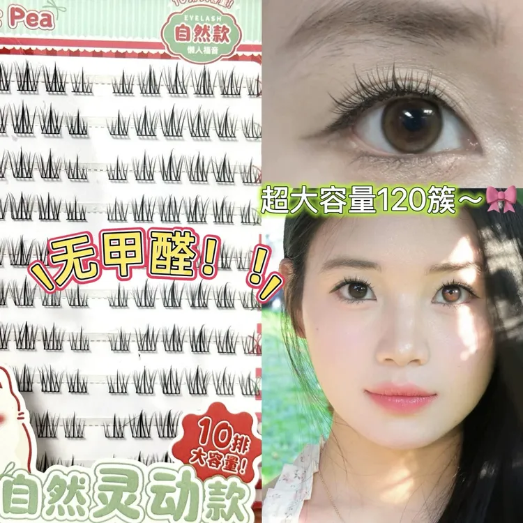 【小甜豆假睫毛】小白花款自然灵动!猪猪同款!免胶120簇大容量
