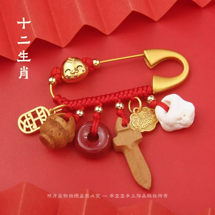 生肖龙马蛇宝宝别针桃蓝朱砂平安扣婴儿童桃木剑随身挂件孕妇胸针