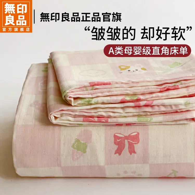 無印良品全棉单人床单单件100纯棉可裸睡不跑不滑床学生宿舍被单
