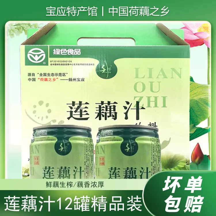 千纤莲藕汁正宗生榨藕汁12听装绿色果蔬汁饮料精品礼盒装扬州特产