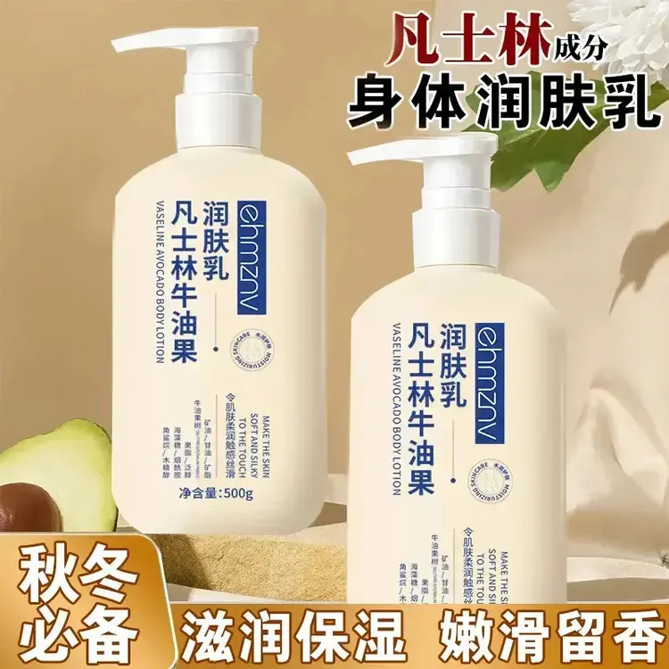 【秋冬必备】凡士林牛油果身体乳保湿滋润改善起皮干燥补水润肤乳