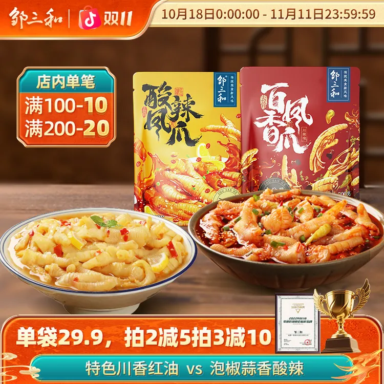 【1斤装】邹三和无骨鸡爪酸辣柠檬鸡爪脱骨去骨凤爪追剧解馋鸡脚筋X