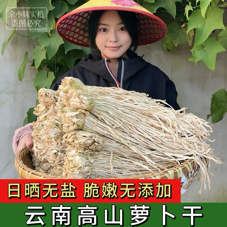 【萝卜干】云南高山萝卜干无盐萝卜条农家土特产新鲜脆嫩干货无添加