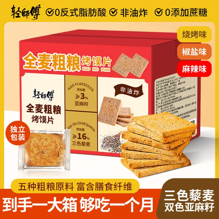 【爆！26包不到20】三色藜麦烤馍片非油炸粗粮美味营养饱腹KL