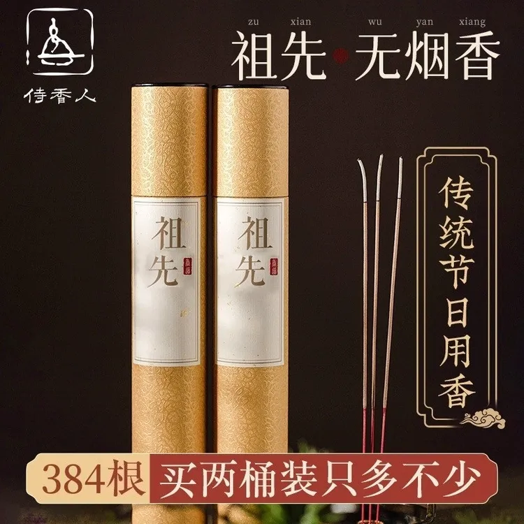 【384根香只多不少】祖先香家用供祖先专用香檀香重阳节拜拜供奉香