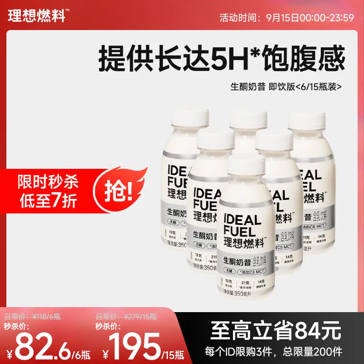 【秒秒中】生酮防弹奶昔液体即饮瓶装优选碳8mct饱腹便携