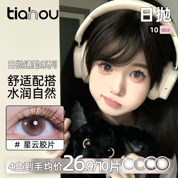 【小猫崽】天后显色美瞳【三明治工艺】日抛百搭素颜大小直径隐形眼镜
