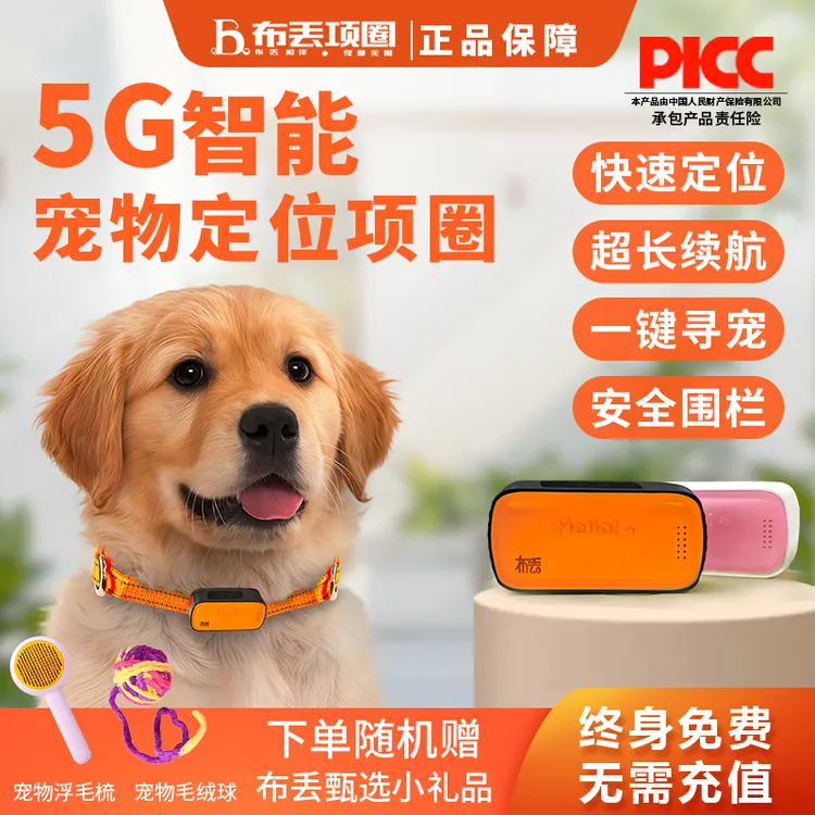 布丢宠物项圈定位器狗防走失定位猫咪gps项圈实时追踪防丢狗牌
