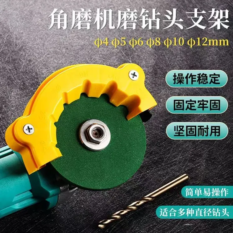 100型角磨机修磨钻头神器旧钻头打磨工具角磨机钻头打磨辅助支架