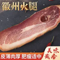 【徽来香】黄山特产手工腌制精品火腿肉500g*2袋【2斤装】