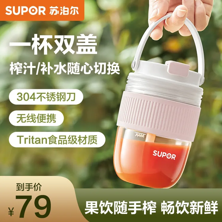 苏泊尔小型榨汁机便携碎冰夏季家用多功能榨汁杯鲜榨随行果汁机