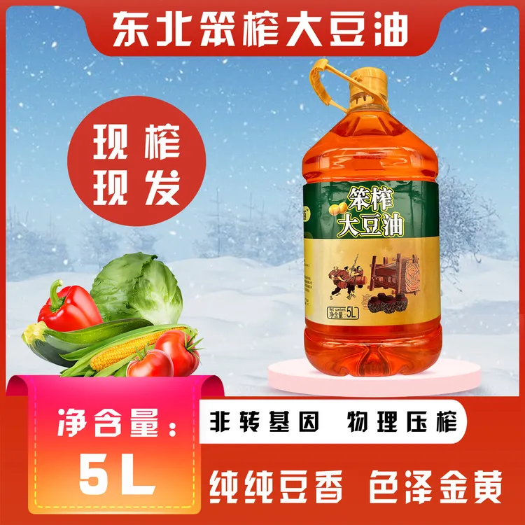 试吃3斤! 老式笨榨非转基因大豆油5升包邮 （约9斤2两）cs