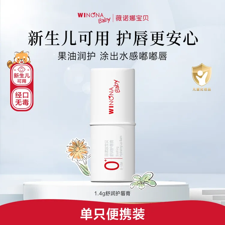 【达人专属】薇诺娜宝贝舒润润唇膏护唇膏保湿滋润补水第一名唇炎sp