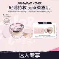 Passional Lover/PL涂鸦限定蹭不掉气垫14g混油皮控油不脱妆-09b