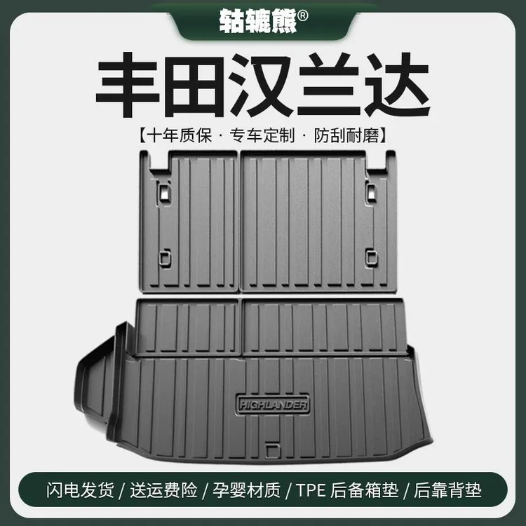 适配丰田汉兰达后备箱垫2024款23七座汽车装饰用品大全改装尾箱垫