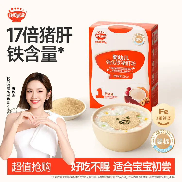 秋田满满 婴幼儿强化铁猪肝粉宝宝1阶婴标辅食调味料拌饭SP
