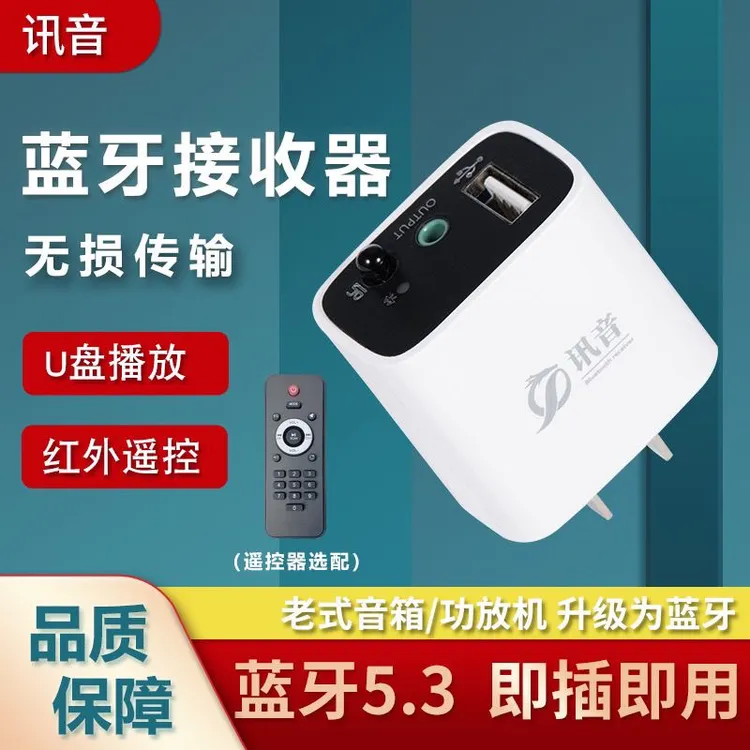 蓝牙5.3专用音频接收器老式音响功放升级无线无损立体声播放U盘
