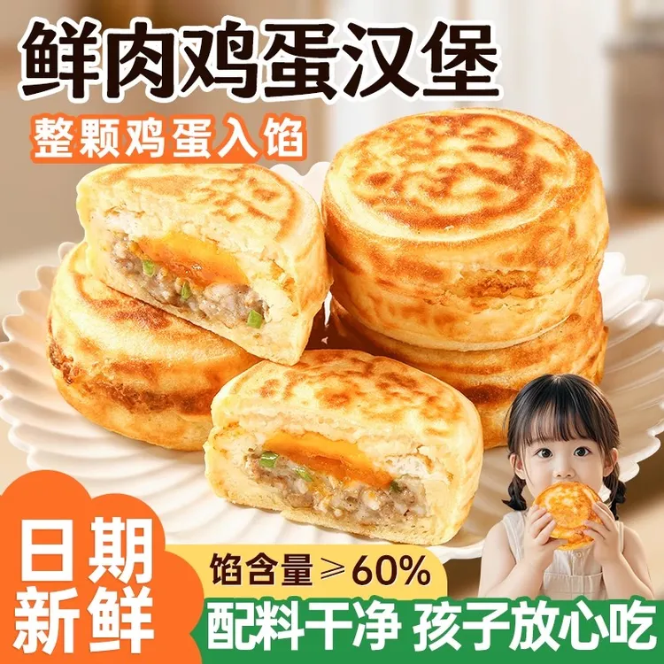炊大侠鲜肉鸡蛋汉堡肉蛋堡儿童早餐半成品速食空气炸锅中式汉堡