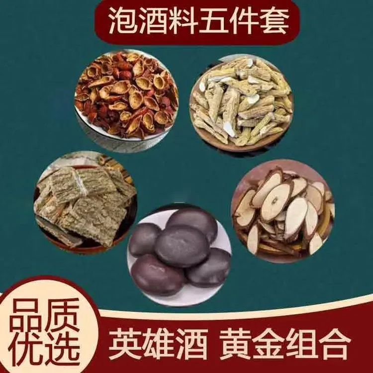 泡酒五件套+千斤拔+金樱子+黄金果+杜仲泡酒煲汤可加竹荪 泡酒