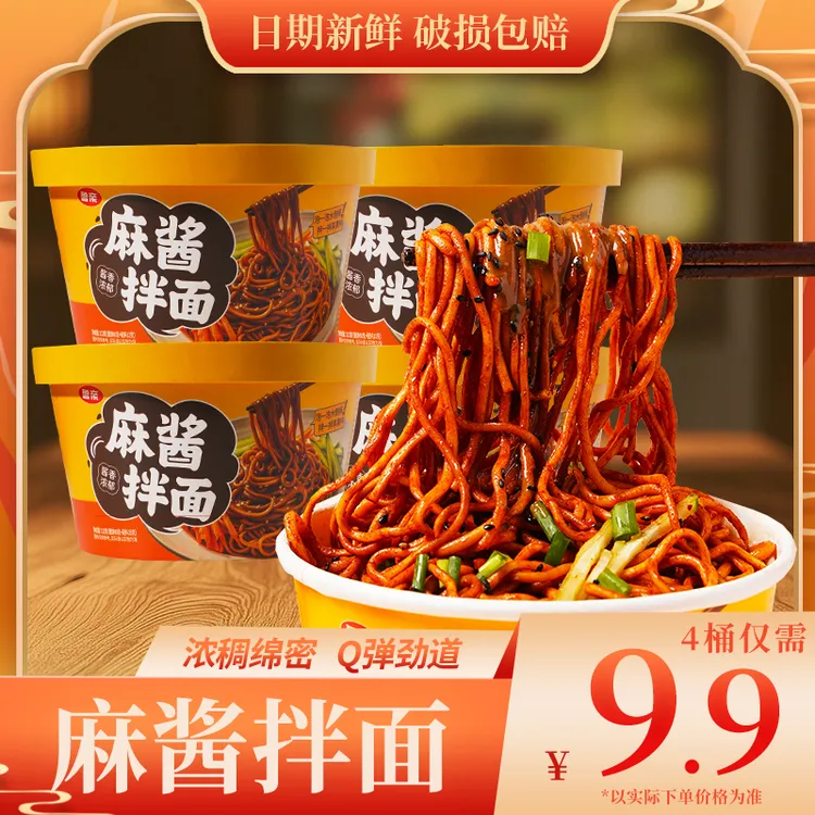 【4桶装】麻酱拌面网红113g*4桶大份量拌面劲道美食