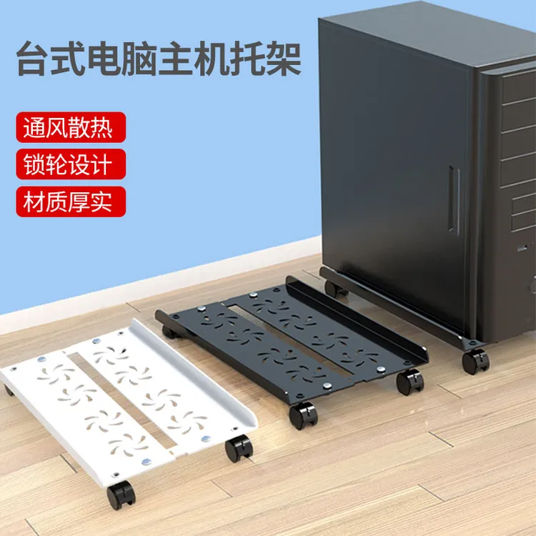 电脑主机托架支架可移动机箱底座带滑轮置物架家用台式办公室托盘
