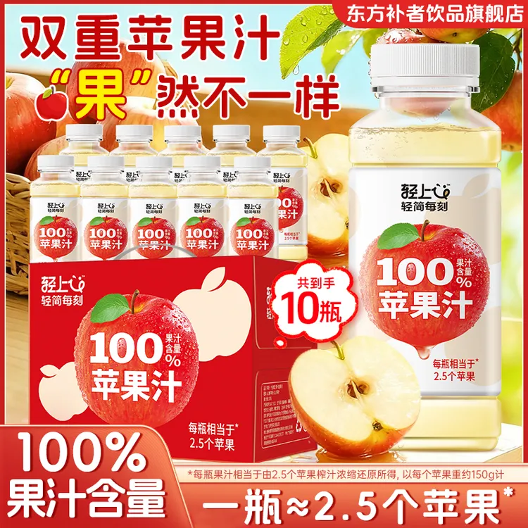 【1瓶≈2.5个苹果】东方补者轻上苹果汁100%果汁含量酸甜饮料苹果汁