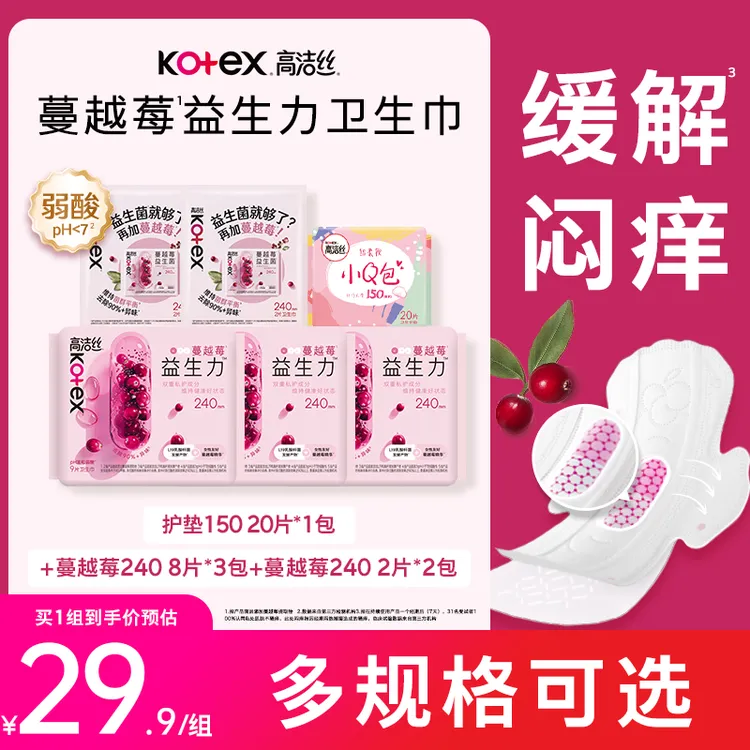 【送绳结包】高洁丝蔓越莓益生菌卫生巾超薄透气日夜用MI