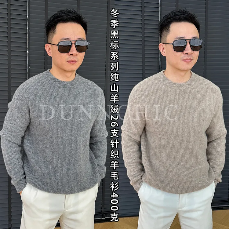 徐先生出品冬季黑标400克山羊绒26支针织羊毛衫5281【杜恩】
