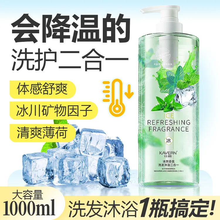 洗护二合一薄荷清凉洗发水沐浴露持久留香清爽控油降温洗澡去汗臭