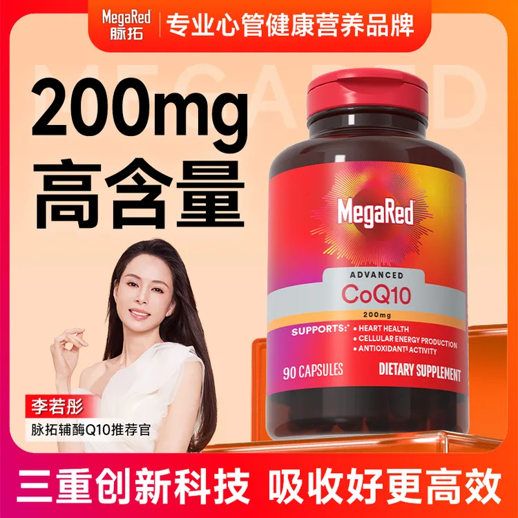 【粉丝专享】MegaRed脉拓 原装进口辅酶Q10 高含量200mg90粒/瓶 k
