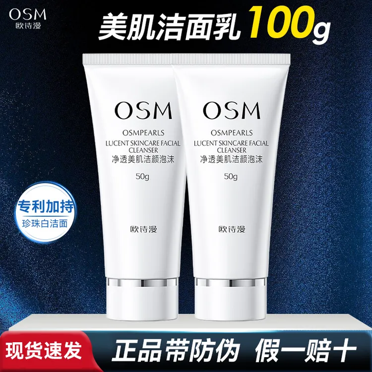 欧诗漫净透美肌洁颜泡沫50g*2支温和清洁洗面奶洁颜泡沫洁面乳女