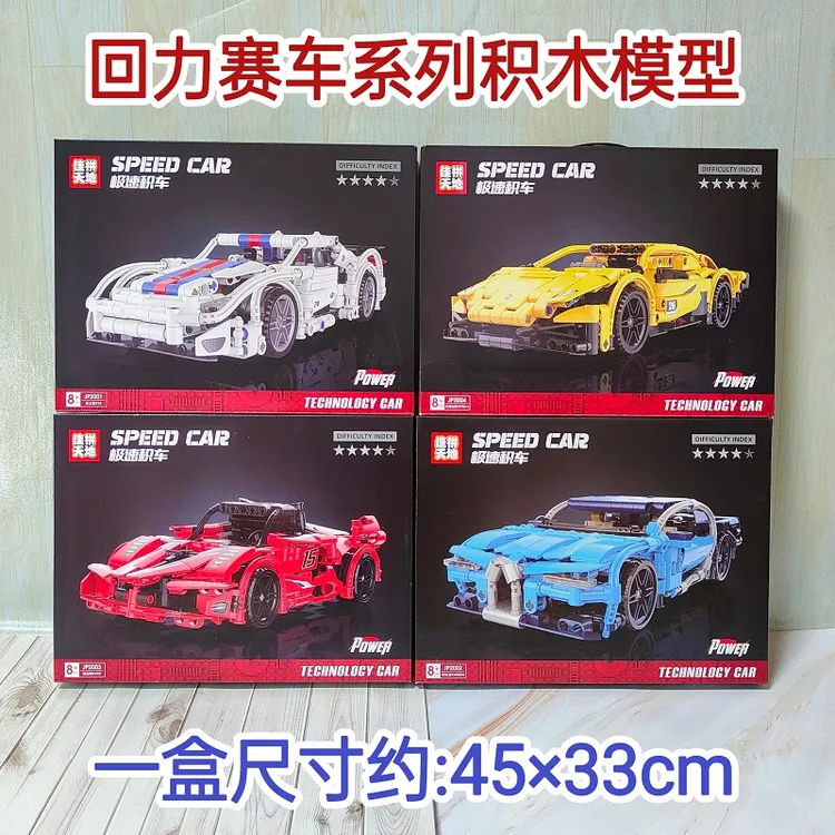 机械组回力赛车积木兰博基尼法拉利保时捷跑车男孩益智拼装玩具