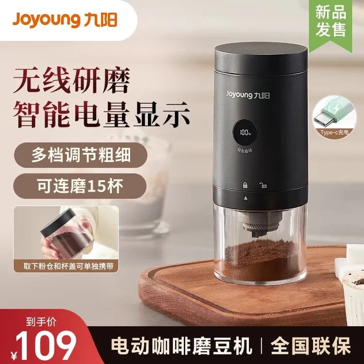 九阳电动磨豆机小型家用全自动多功能智能电显咖啡豆研磨机料理机