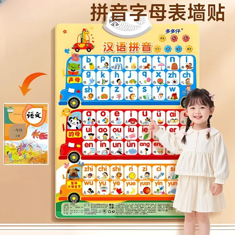 aoe拼音声母韵母有声挂图表墙贴幼小衔接全表一年级拼读训练学习