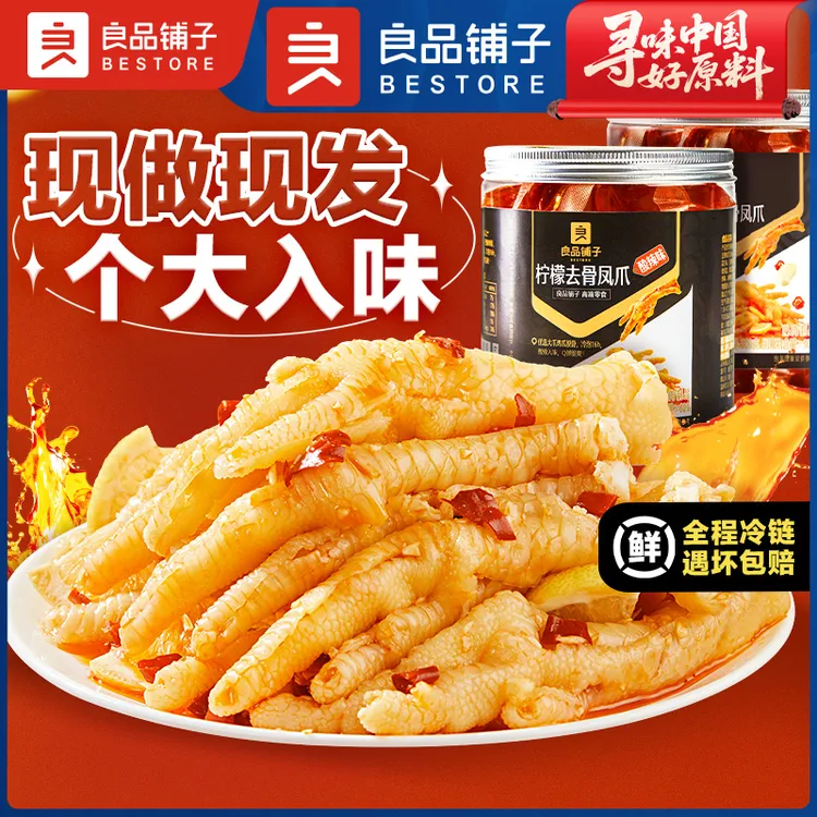 良品铺子去骨凤爪500g罐装柠檬/蒜香酸辣无骨鸡爪夜宵新鲜零食BDT